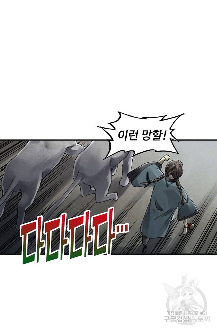 전무: 최강 무도 계승패 121화 29