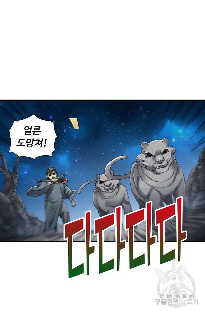 전무: 최강 무도 계승패 121화 30