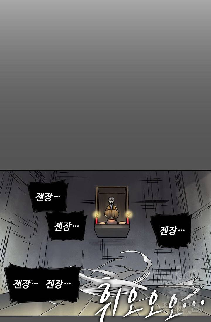 전무: 최강 무도 계승패 121화 40