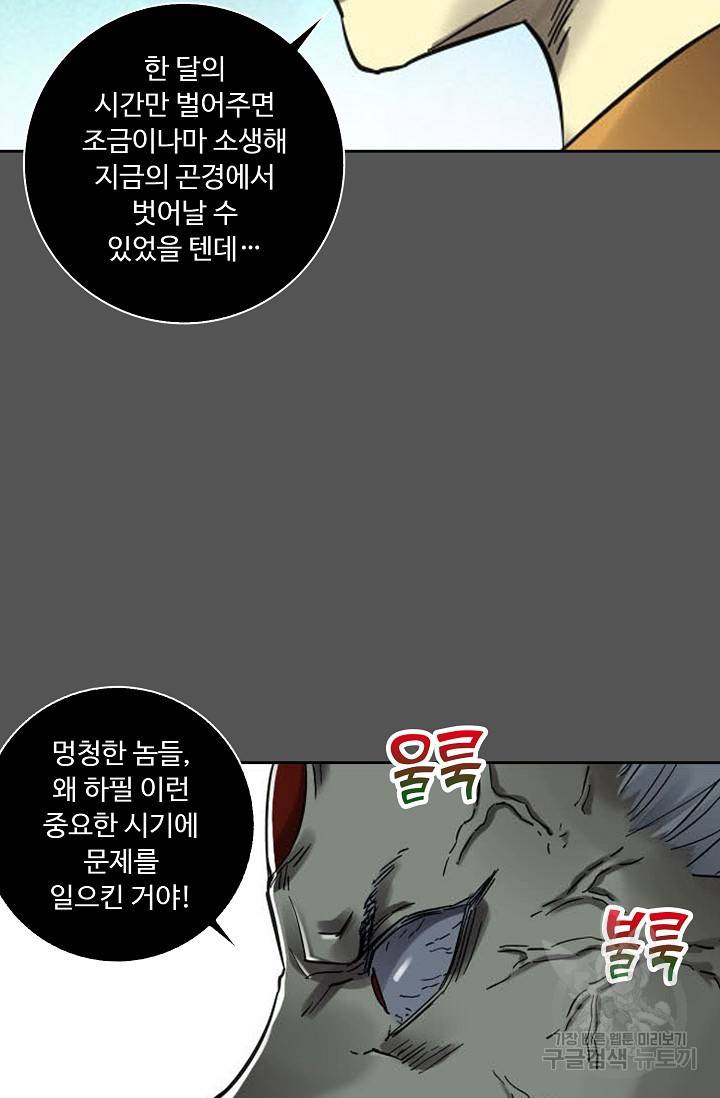 전무: 최강 무도 계승패 121화 43