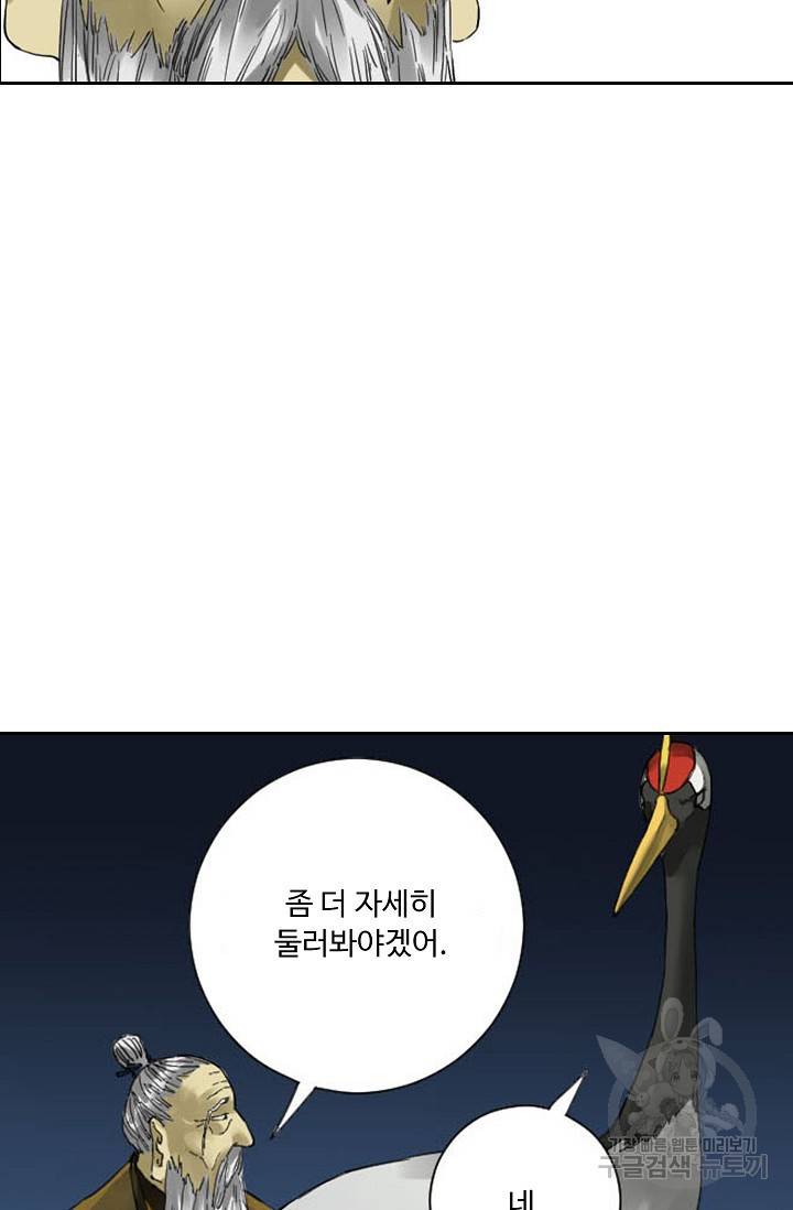 전무: 최강 무도 계승패 121화 48
