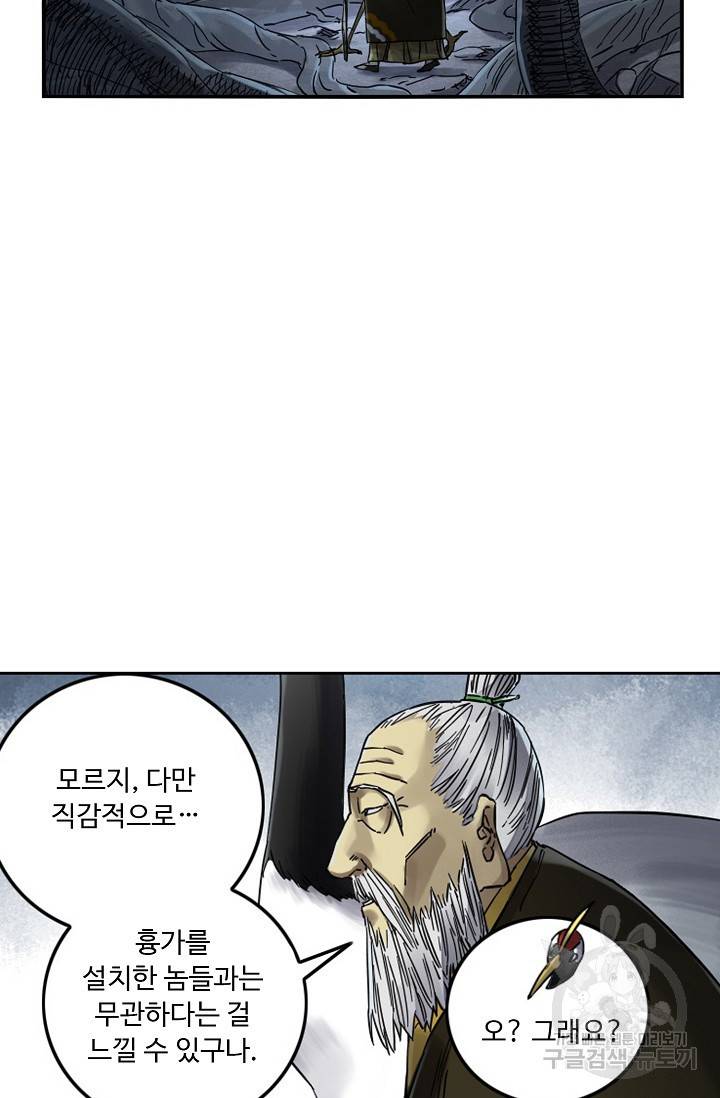 전무: 최강 무도 계승패 121화 52