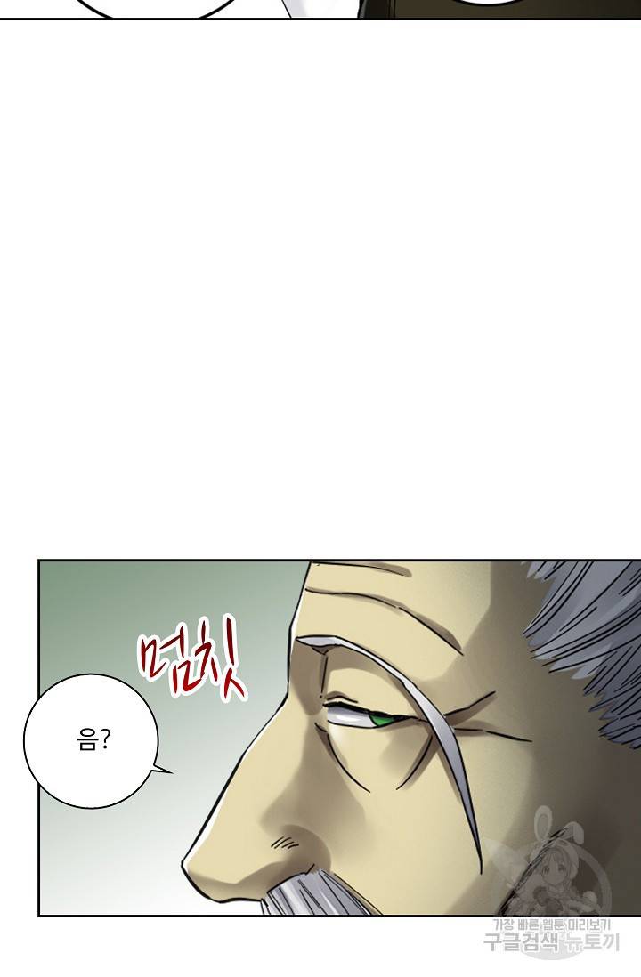 전무: 최강 무도 계승패 121화 53