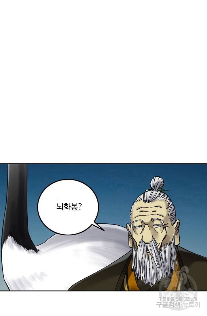 전무: 최강 무도 계승패 121화 55