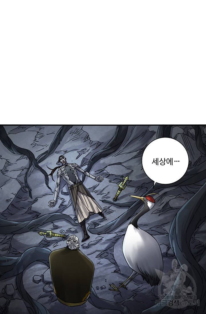 전무: 최강 무도 계승패 121화 57