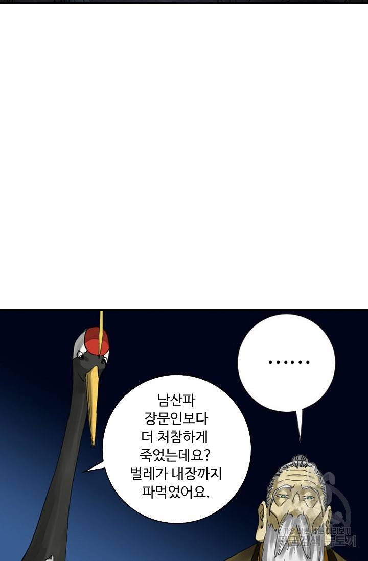 전무: 최강 무도 계승패 121화 58