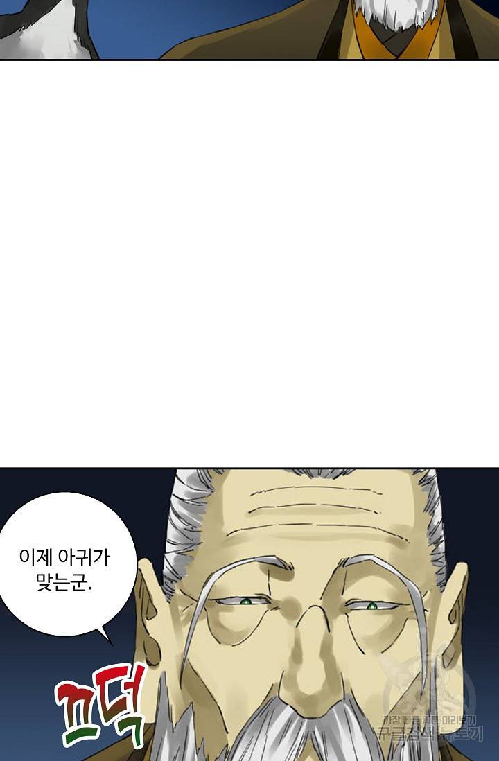 전무: 최강 무도 계승패 121화 59