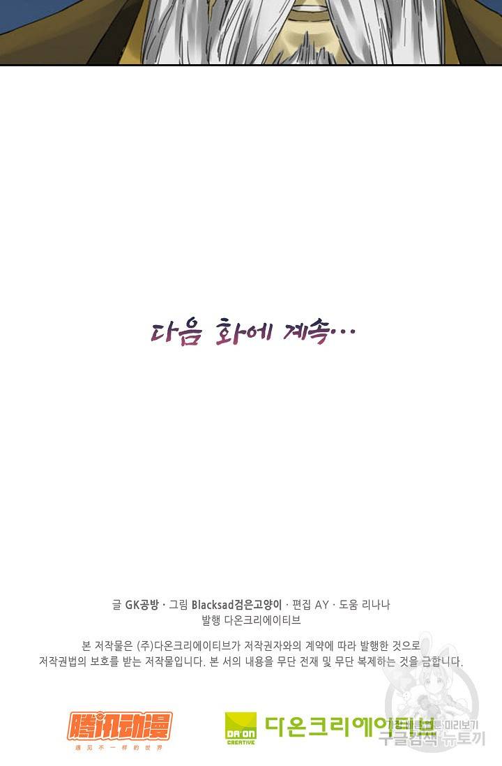 전무: 최강 무도 계승패 121화 60