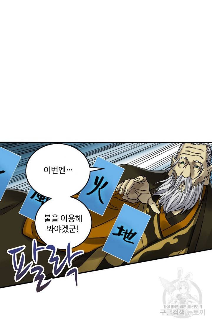 전무: 최강 무도 계승패 123화 6