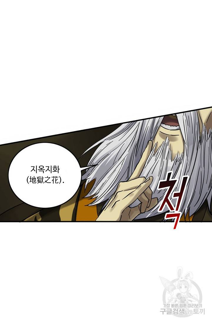 전무: 최강 무도 계승패 123화 7