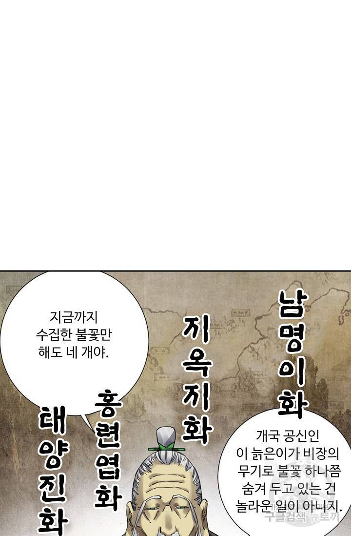 전무: 최강 무도 계승패 123화 14