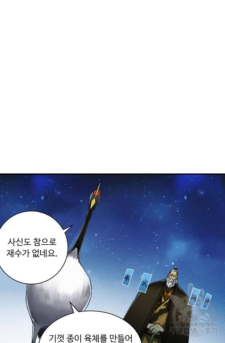 전무: 최강 무도 계승패 123화 21