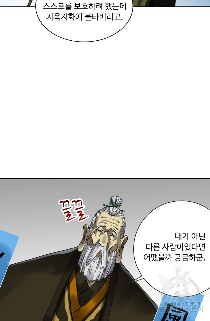 전무: 최강 무도 계승패 123화 22