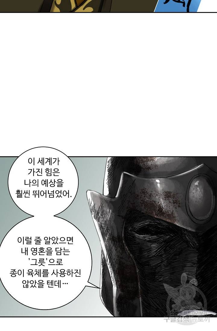 전무: 최강 무도 계승패 123화 23