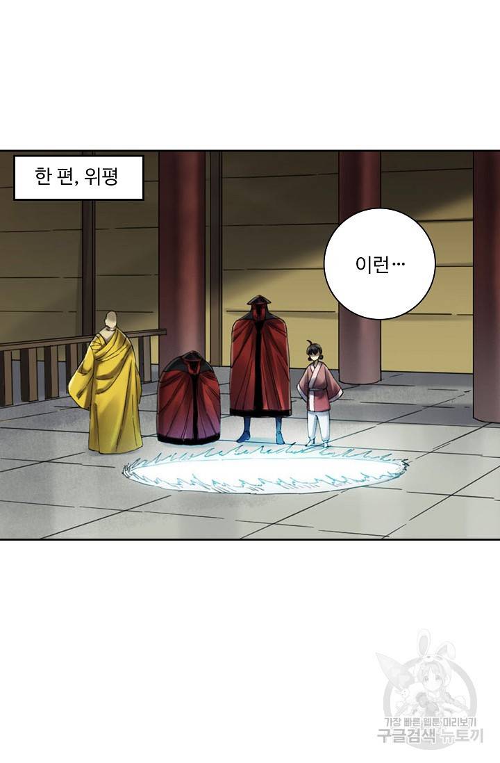 전무: 최강 무도 계승패 123화 25