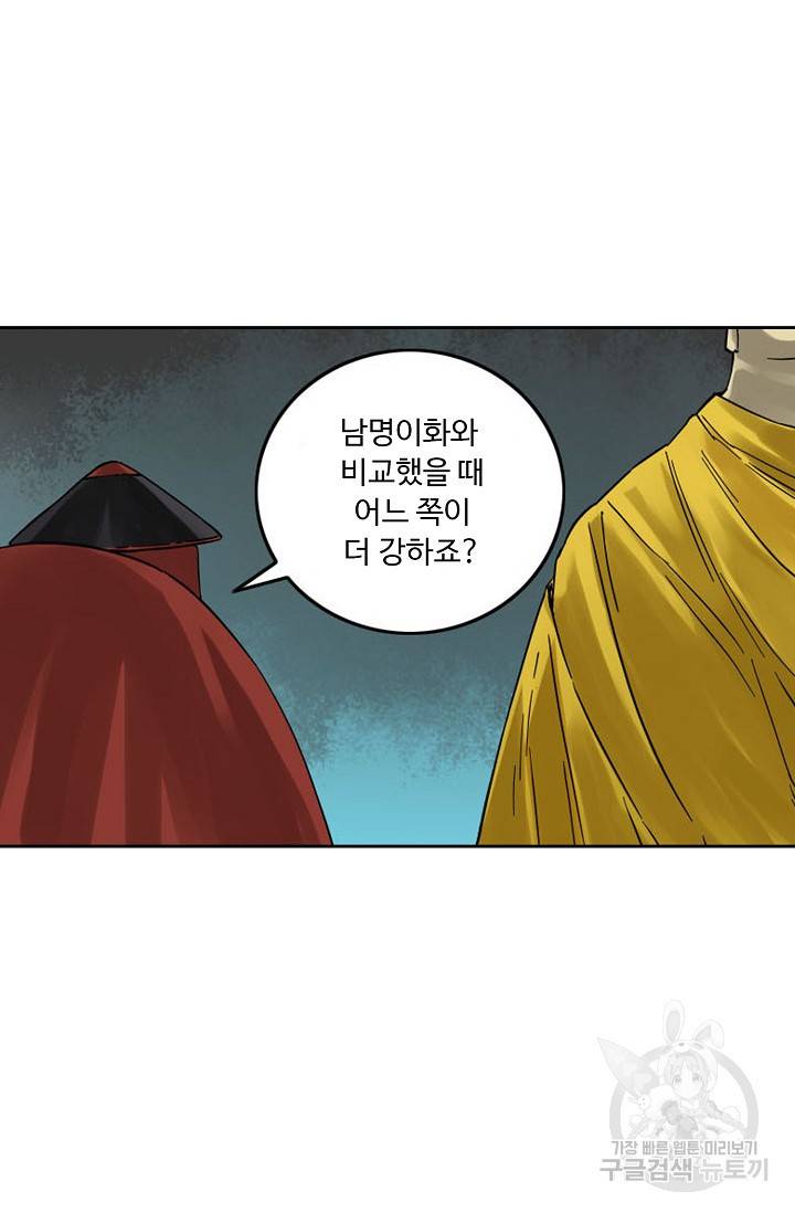 전무: 최강 무도 계승패 123화 29