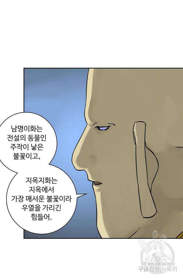 전무: 최강 무도 계승패 123화 30