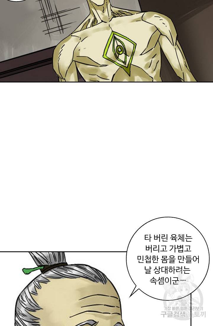 전무: 최강 무도 계승패 123화 44
