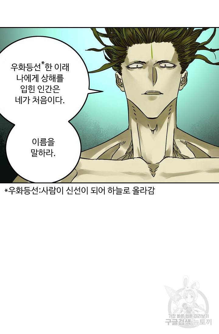 전무: 최강 무도 계승패 123화 46