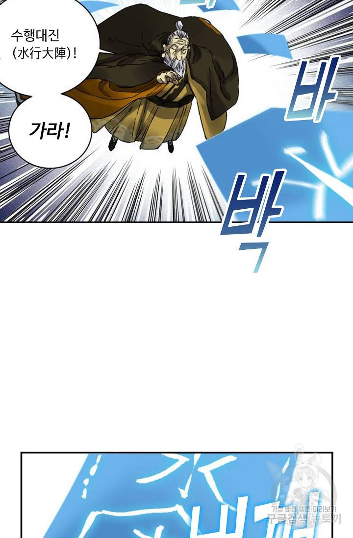 전무: 최강 무도 계승패 123화 56
