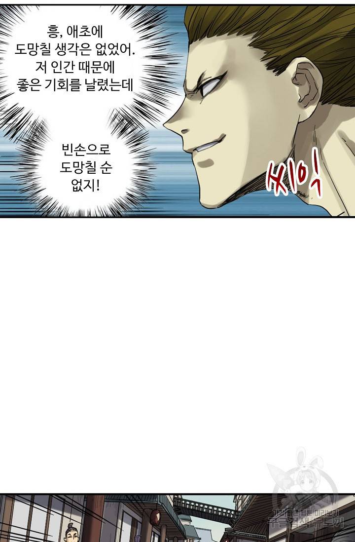 전무: 최강 무도 계승패 123화 59