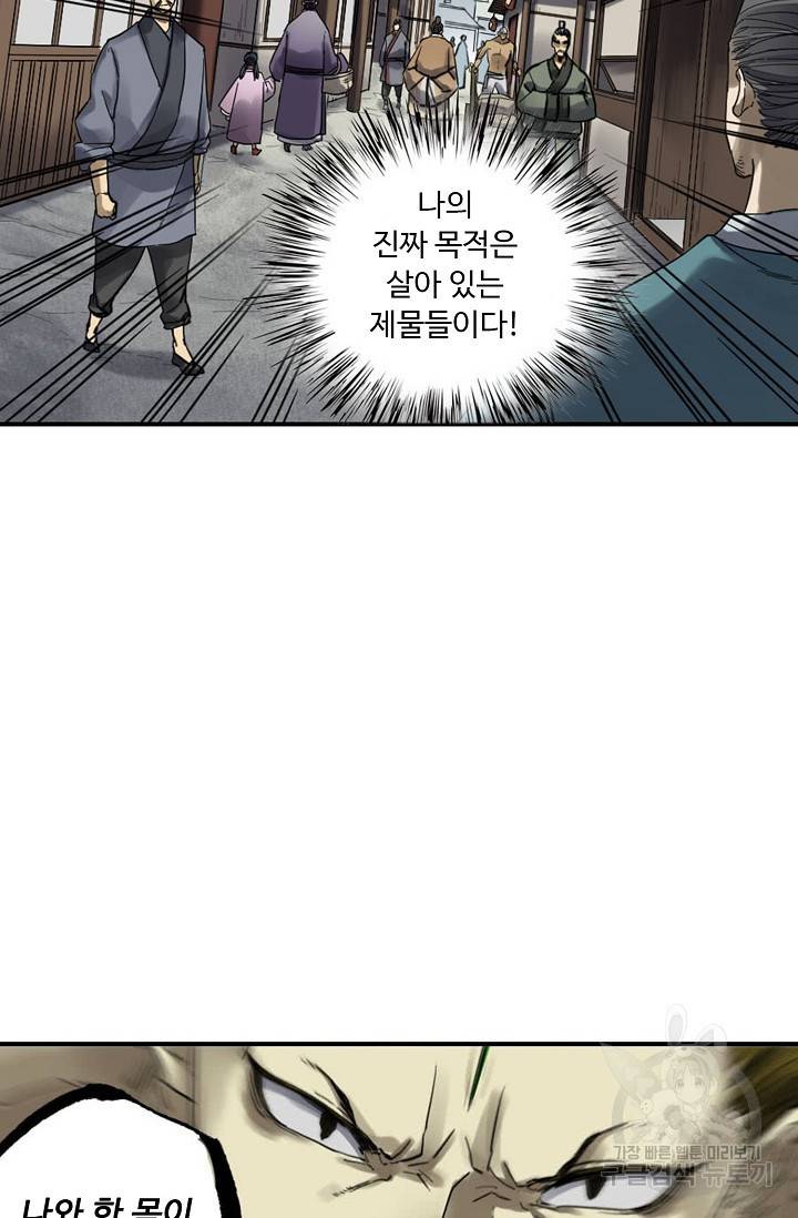 전무: 최강 무도 계승패 123화 60