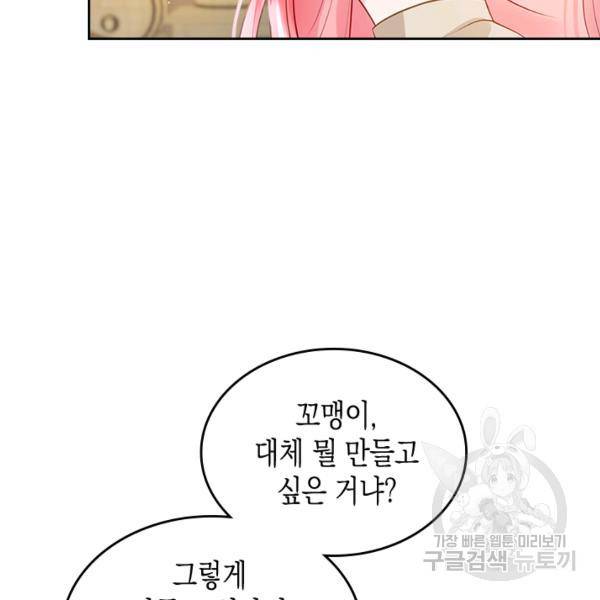 악역 황녀님은 과자집에서 살고 싶어 5화 2