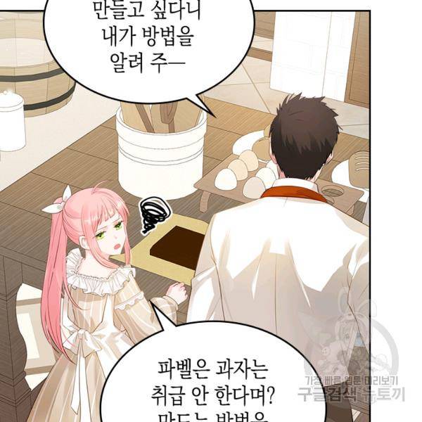 악역 황녀님은 과자집에서 살고 싶어 5화 3