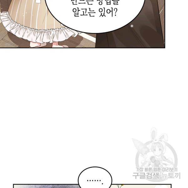 악역 황녀님은 과자집에서 살고 싶어 5화 4