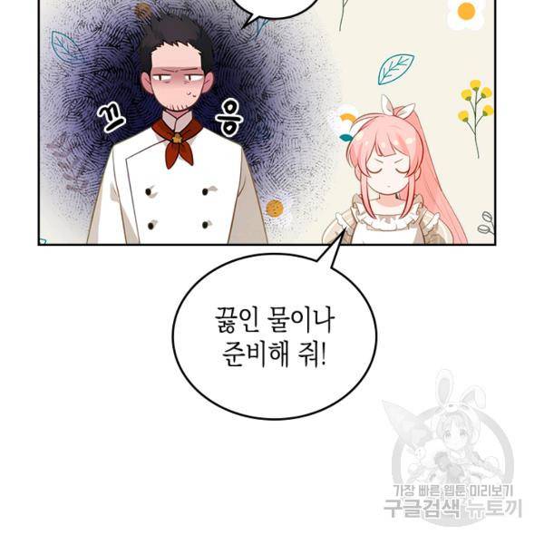 악역 황녀님은 과자집에서 살고 싶어 5화 5