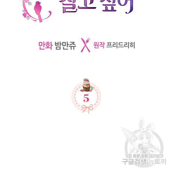 악역 황녀님은 과자집에서 살고 싶어 5화 7