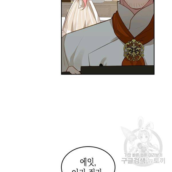 악역 황녀님은 과자집에서 살고 싶어 5화 9