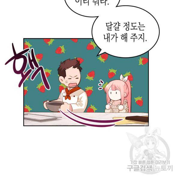 악역 황녀님은 과자집에서 살고 싶어 5화 10