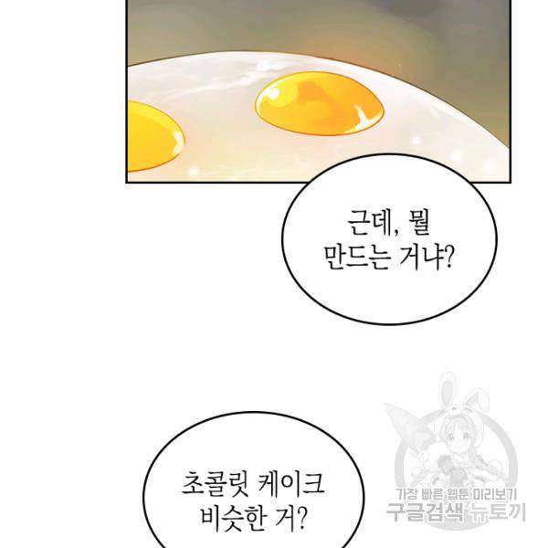 악역 황녀님은 과자집에서 살고 싶어 5화 13