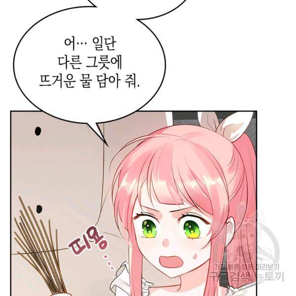 악역 황녀님은 과자집에서 살고 싶어 5화 14