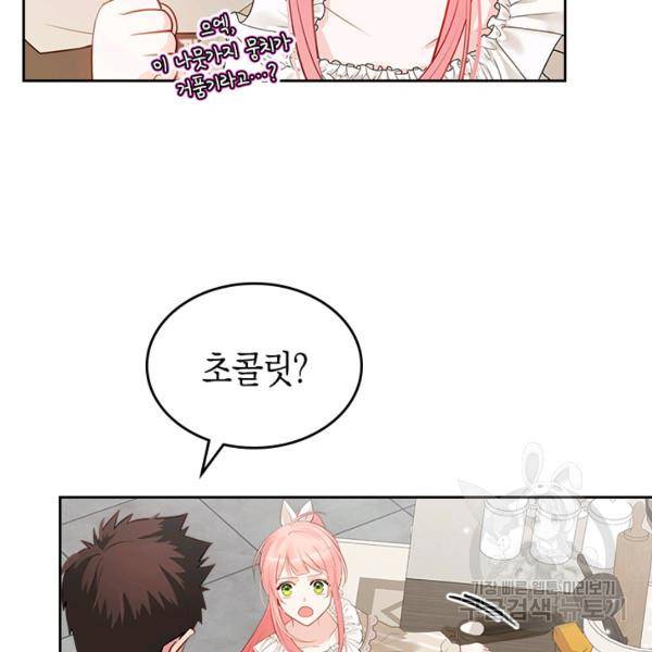 악역 황녀님은 과자집에서 살고 싶어 5화 15