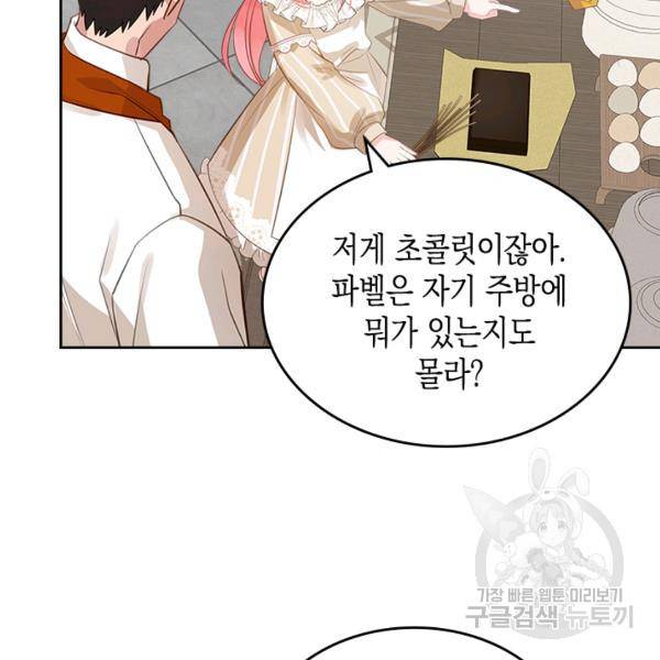 악역 황녀님은 과자집에서 살고 싶어 5화 16