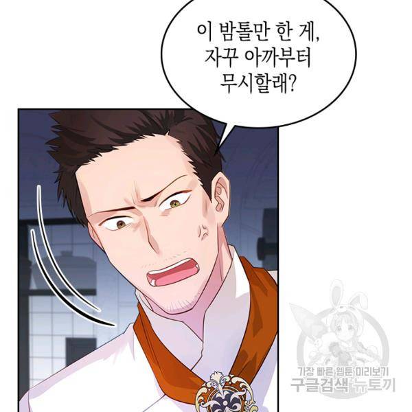 악역 황녀님은 과자집에서 살고 싶어 5화 17