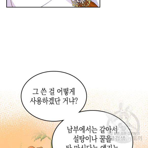 악역 황녀님은 과자집에서 살고 싶어 5화 18