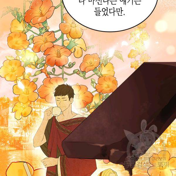 악역 황녀님은 과자집에서 살고 싶어 5화 19