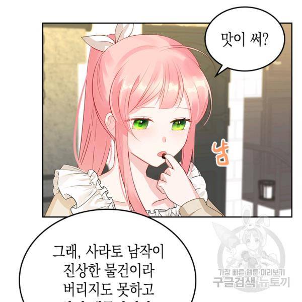 악역 황녀님은 과자집에서 살고 싶어 5화 21
