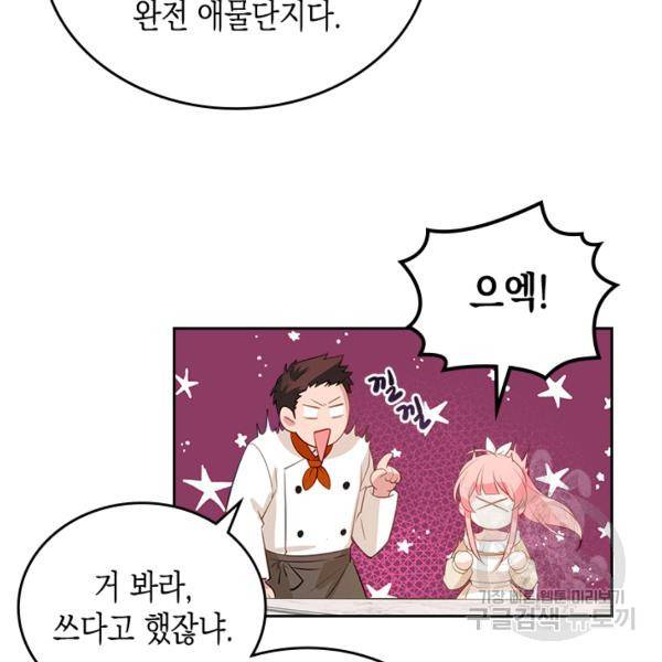 악역 황녀님은 과자집에서 살고 싶어 5화 22