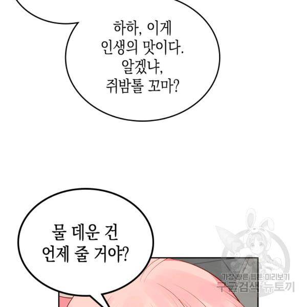 악역 황녀님은 과자집에서 살고 싶어 5화 23