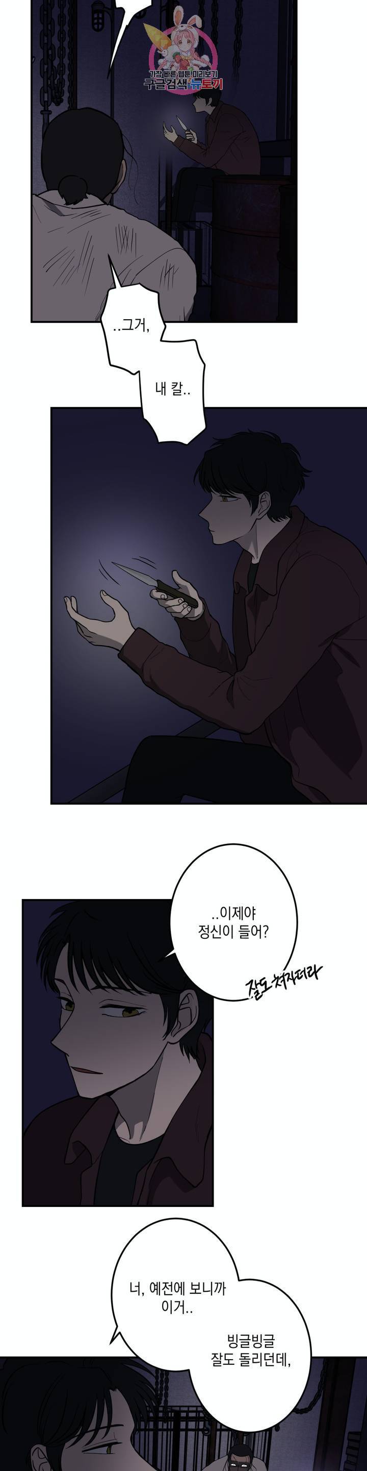 소년이 소년에게 54화 4