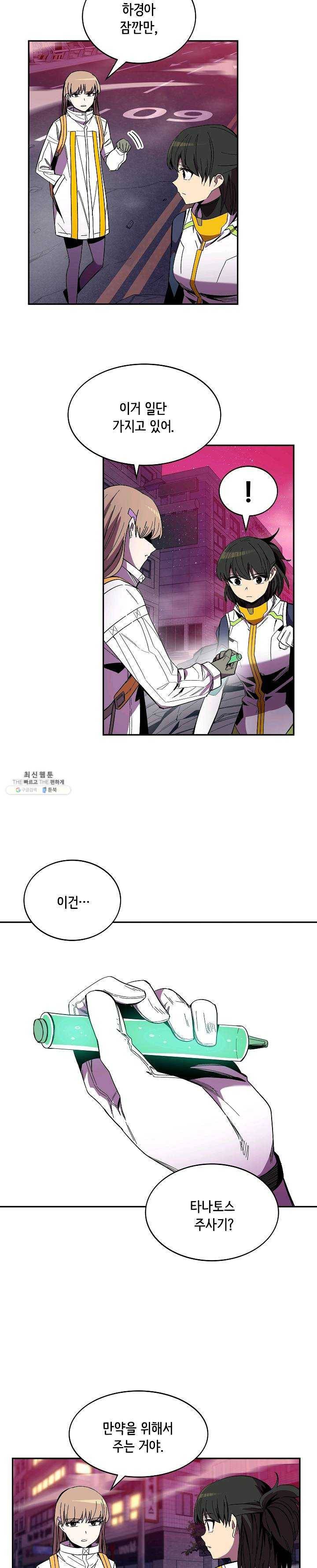 스트레서 100화 5
