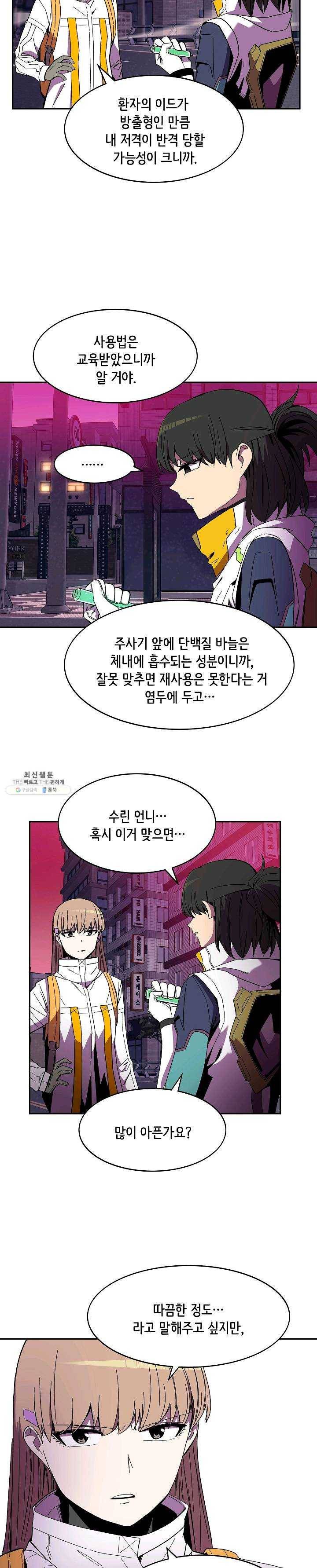 스트레서 100화 6