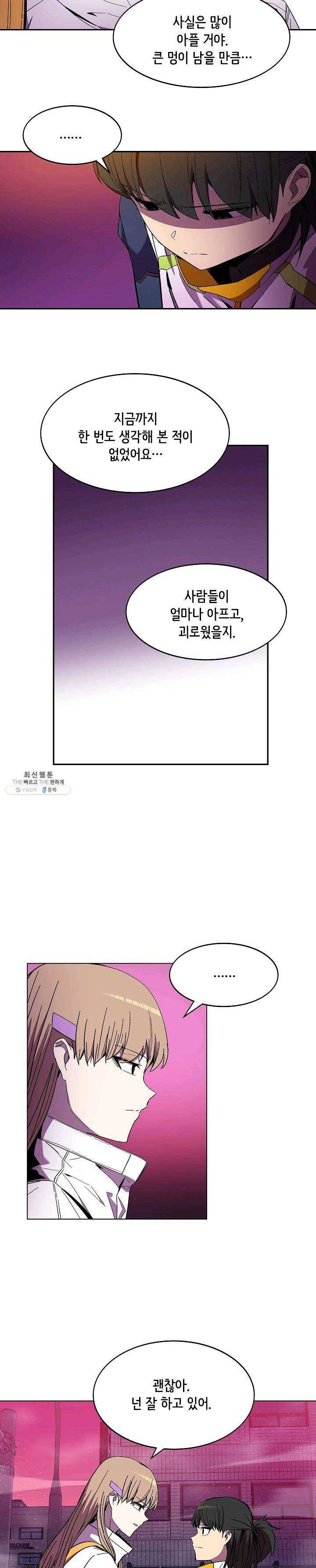스트레서 100화 7