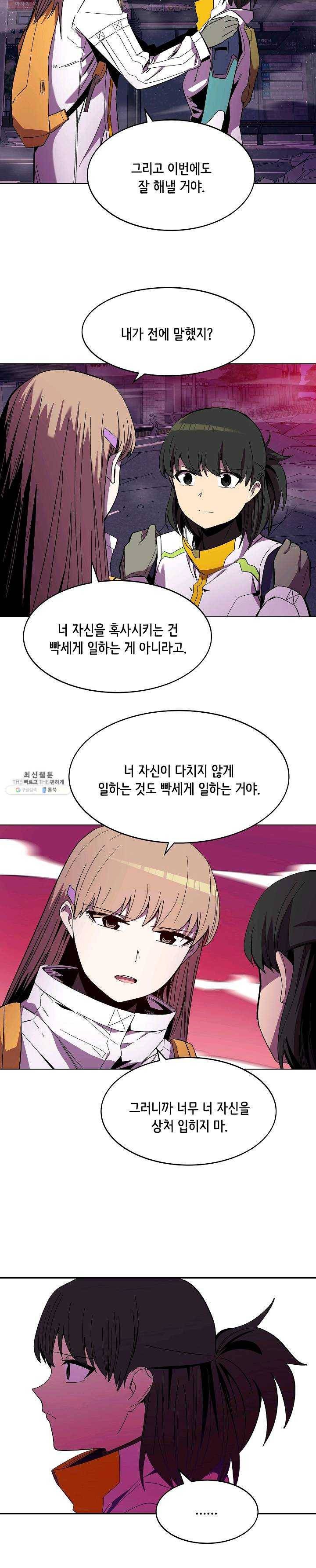 스트레서 100화 8