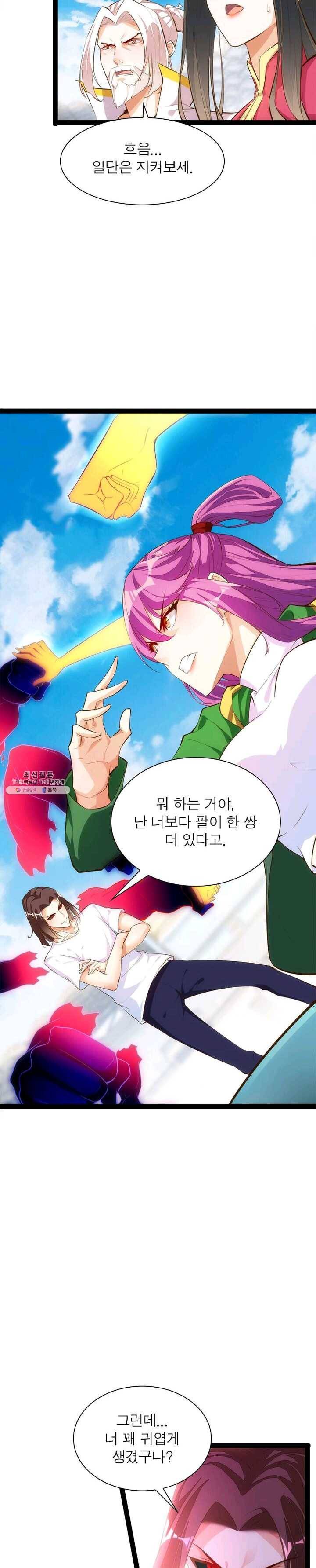 천계구매대행 59화 3