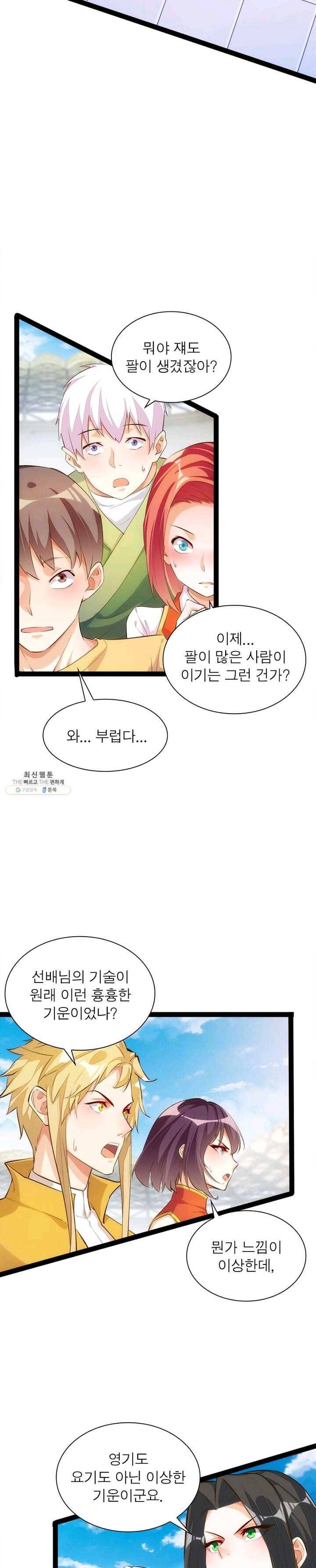 천계구매대행 59화 4